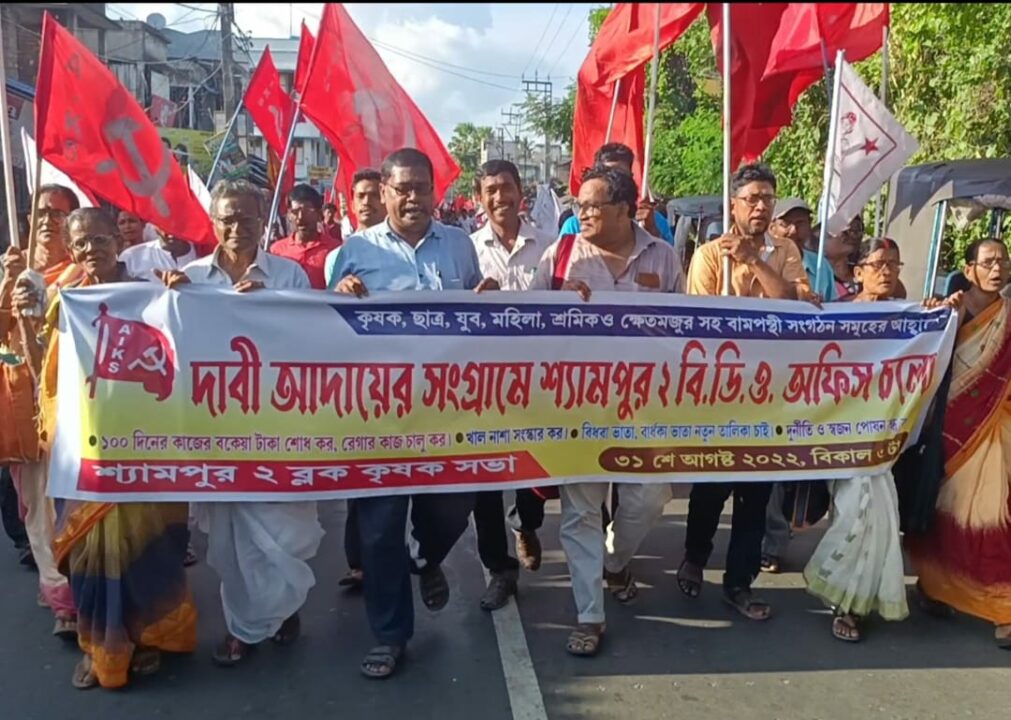 বিভিন্ন দাবি নিয়ে সি পি আই এম এর কৃষক সভার বি ডি ও অফিস ঘেরাও শ্যামপুরে।