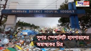 chunchura imambara hospital