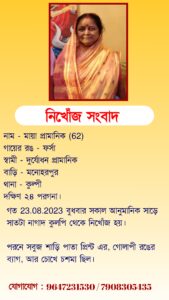missing-maya-pramanik-kulpi