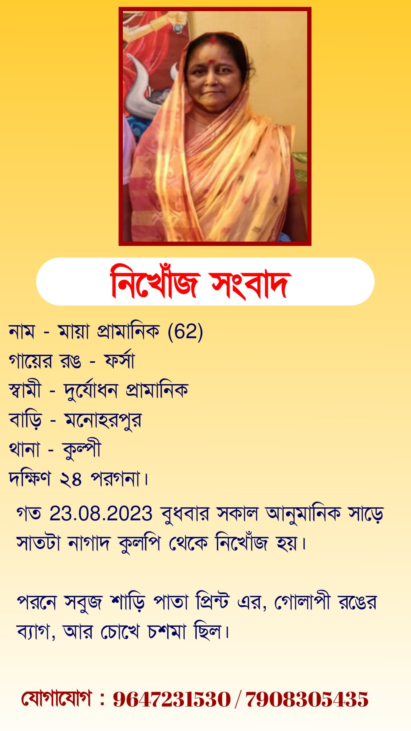 missing-maya-pramanik-kulpi