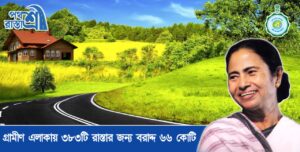 pathashree rastashree 66 crore allocated for 383 roads in rural areas