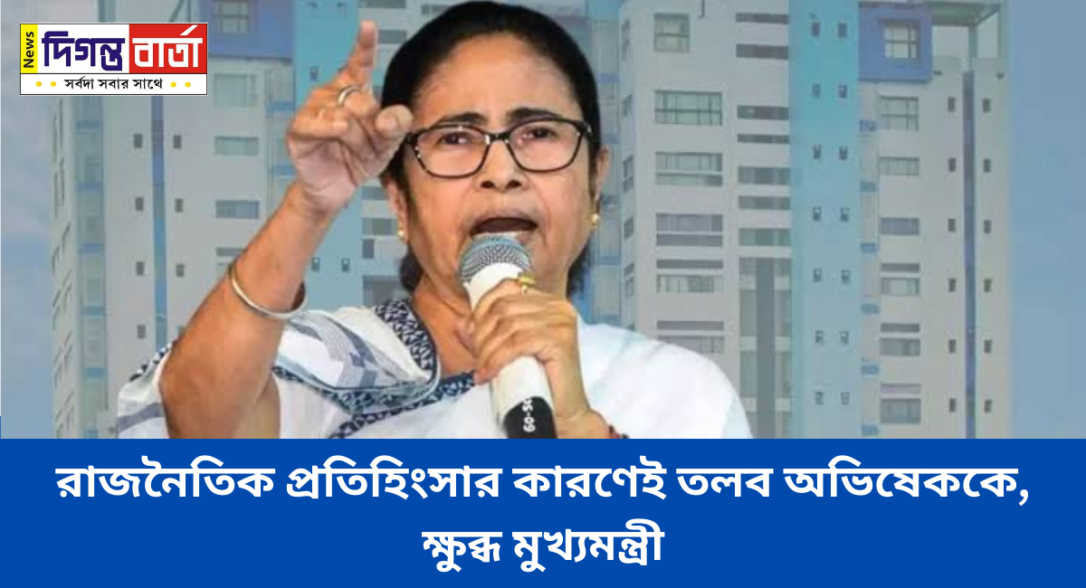 Chief Minister Mamata Banerjee
