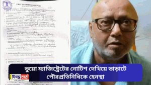 fake magistrate's notice