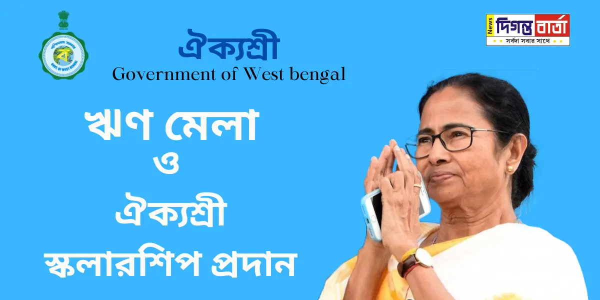 Loan Mela and Oikyasree Scholarship