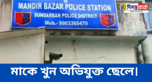 mandir bazar police station