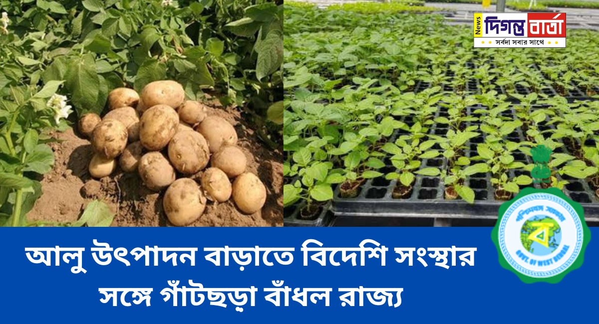 state's agriculture department signed agreement Peruvian company South America increase potato production