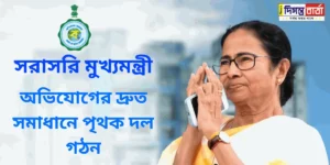 Mamata Banerjee-CM Direc
