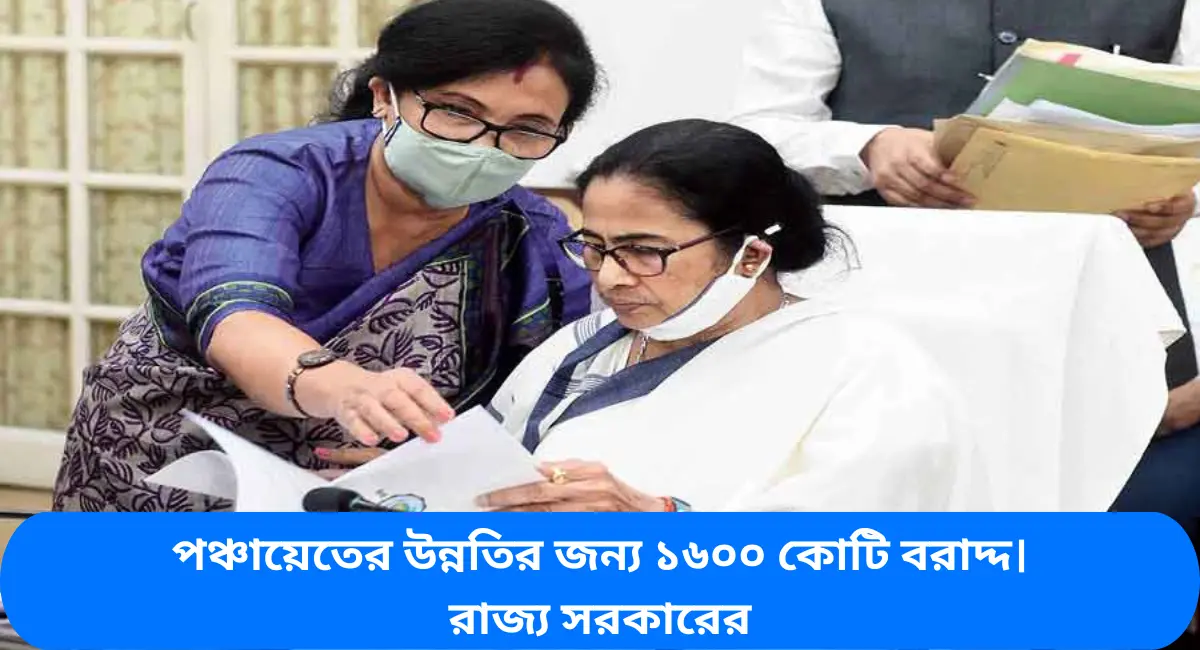 1600 crore allocation for development of panchayats