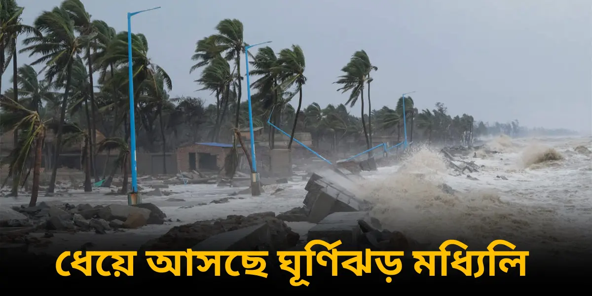 Cyclone Midhili