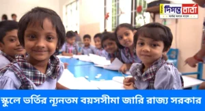 New guidelines issued for school admission age limit