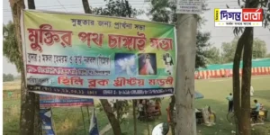 Propagation of bad reforms and superstitions in South Dinajpur