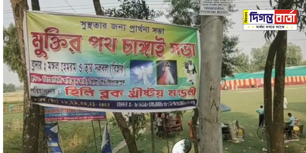 Propagation of bad reforms and superstitions in South Dinajpur