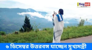 Mamata Banerjee North Bengal