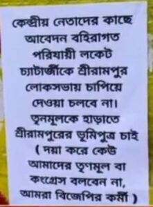 বিজেপি নেত্রীর নামে পড়ল পোস্টার।