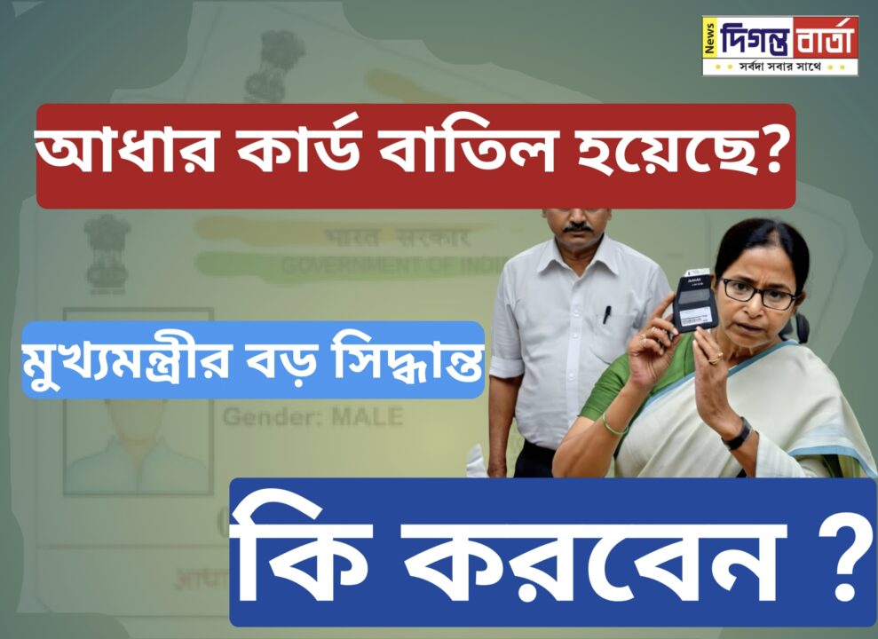Rajyer Aadhaar Samasyar Portal, Govt of West Bengal