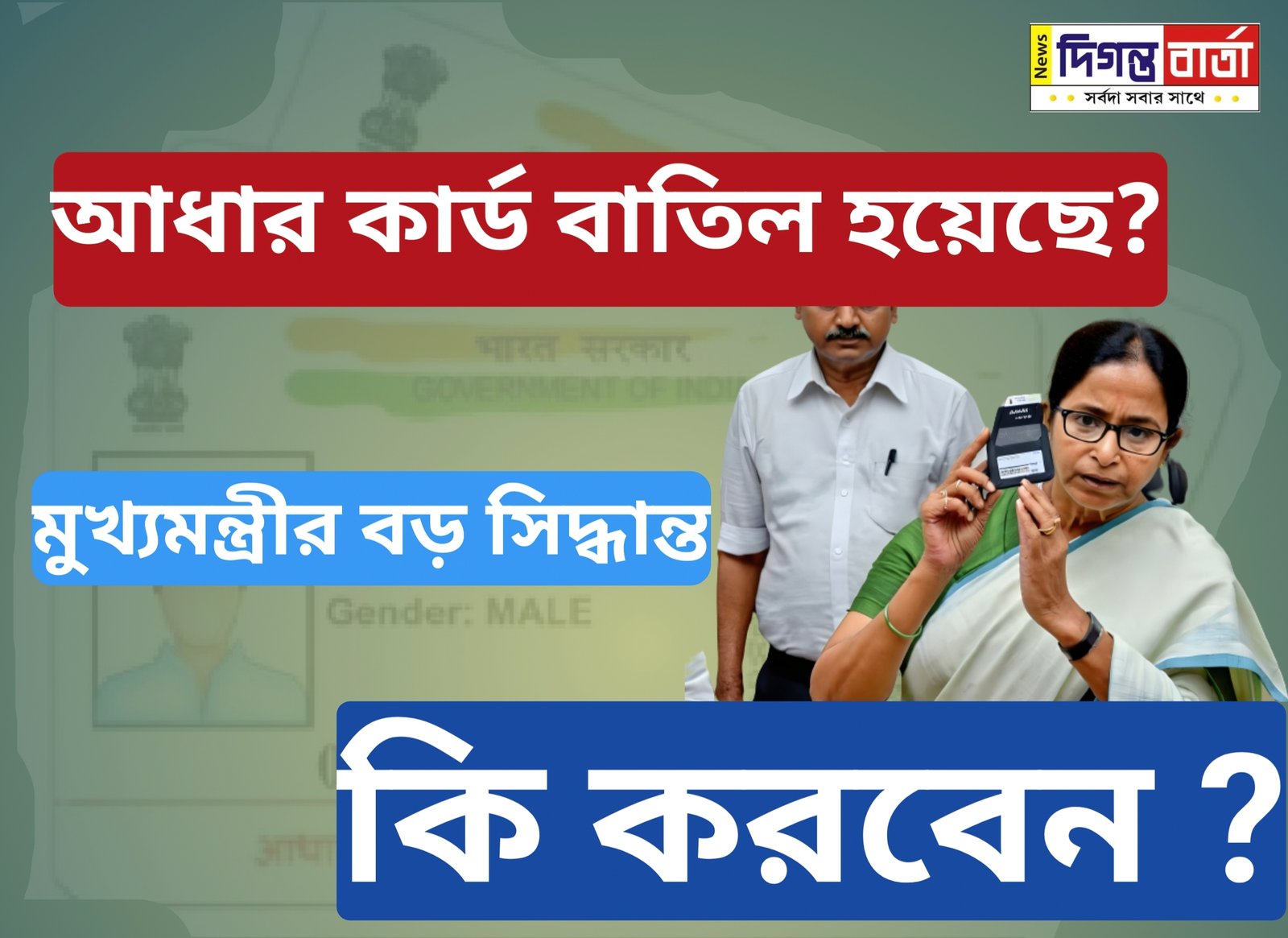 Rajyer Aadhaar Samasyar Portal, Govt of West Bengal