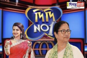 Mamata Banerjee in Didi No 1 ‘দিদি নম্বর&hellip;