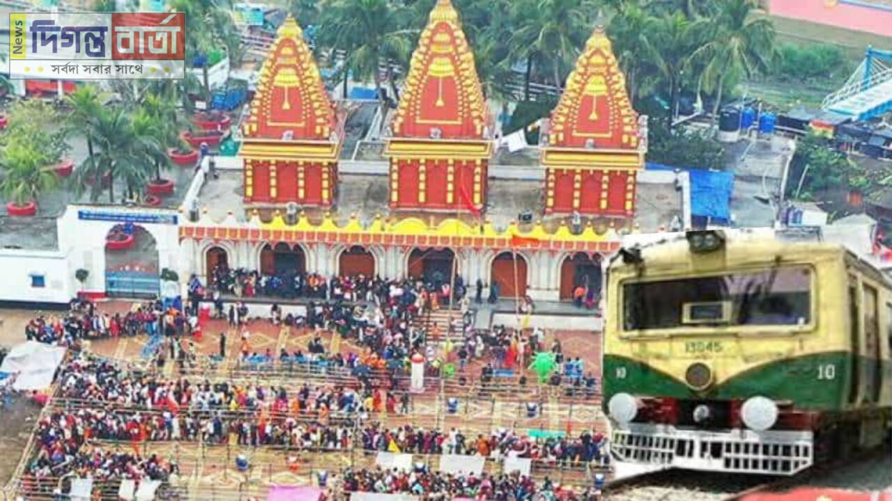 গঙ্গাসাগর মেলা উপলক্ষে পূর্ব রেলের বিশেষ ব্যবস্থা।