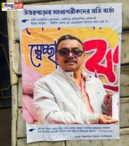পুরপ্রধানের বিরুদ্ধে একাধিক দুর্নীতির অভিযোগে পড়লো পোষ্টার।