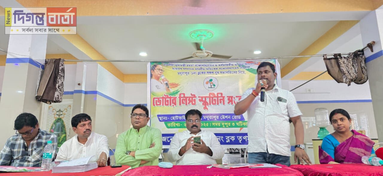 ভোটার লিস্ট স্কুটিনি সংক্রান্ত সভার আয়োজন মথুরাপুরে।