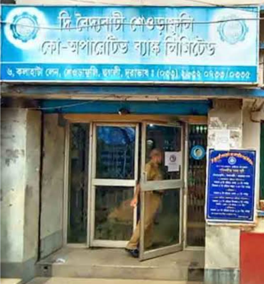 কো অপারেটিভ ব‍্যাঙ্কের নির্বাচনে জয়ী তৃণমূল কংগ্রেস।