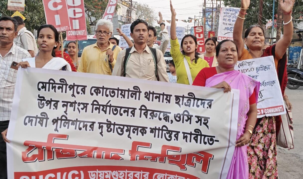 থানার মধ্যে ছাত্রীদের উপর পুলিশের নির্যাতন, ডায়মন্ডহারবারে প্রতিবাদ SUCI-র।