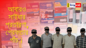 Cyber ​​fraud আবারও সাইবার প্রতারণা,গ্রেফতার পাঁচ।