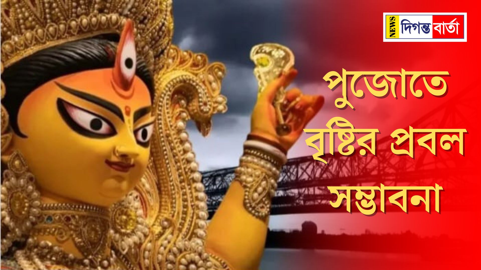 Strong possibility of rain during Puja - Meteorological Department informed