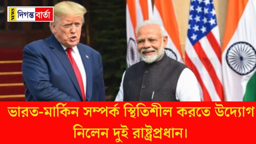 The two heads of state have taken initiatives to stabilize India-US relations