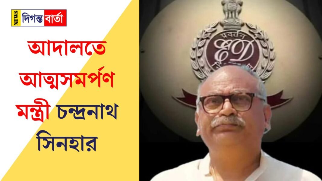 Minister Chandranath Sinha surrenders in court.