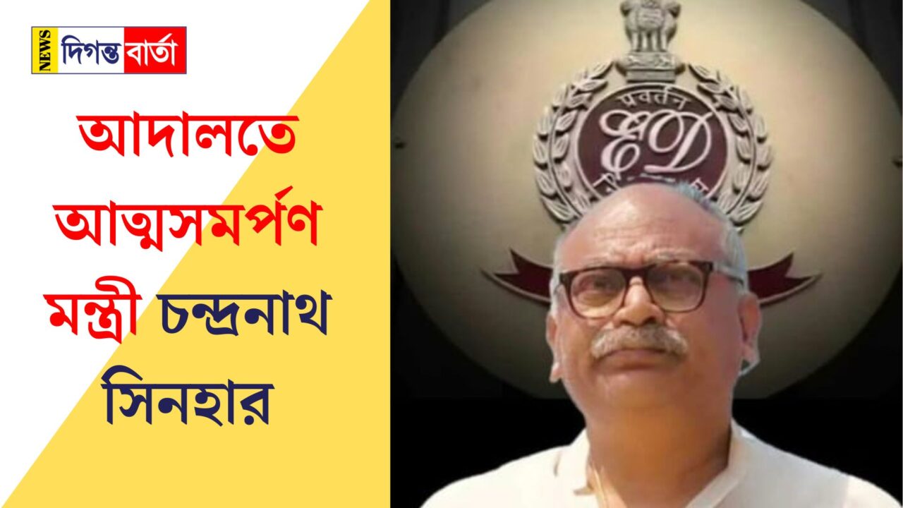 Minister Chandranath Sinha surrenders in court.