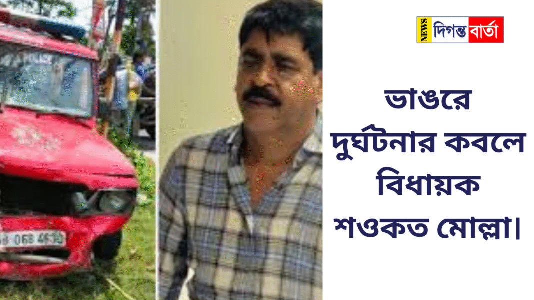 ভাঙরে দুর্ঘটনার কবলে বিধায়ক শওকত মোল্লা।