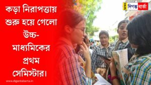 The first semester of higher secondary has started under tight security