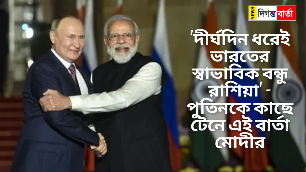 'Russia has been a natural friend of India for a long time' - Modi's message draws Putin closer