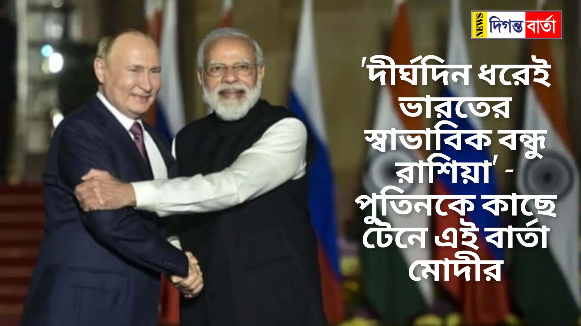 'Russia has been a natural friend of India for a long time' - Modi's message draws Putin closer