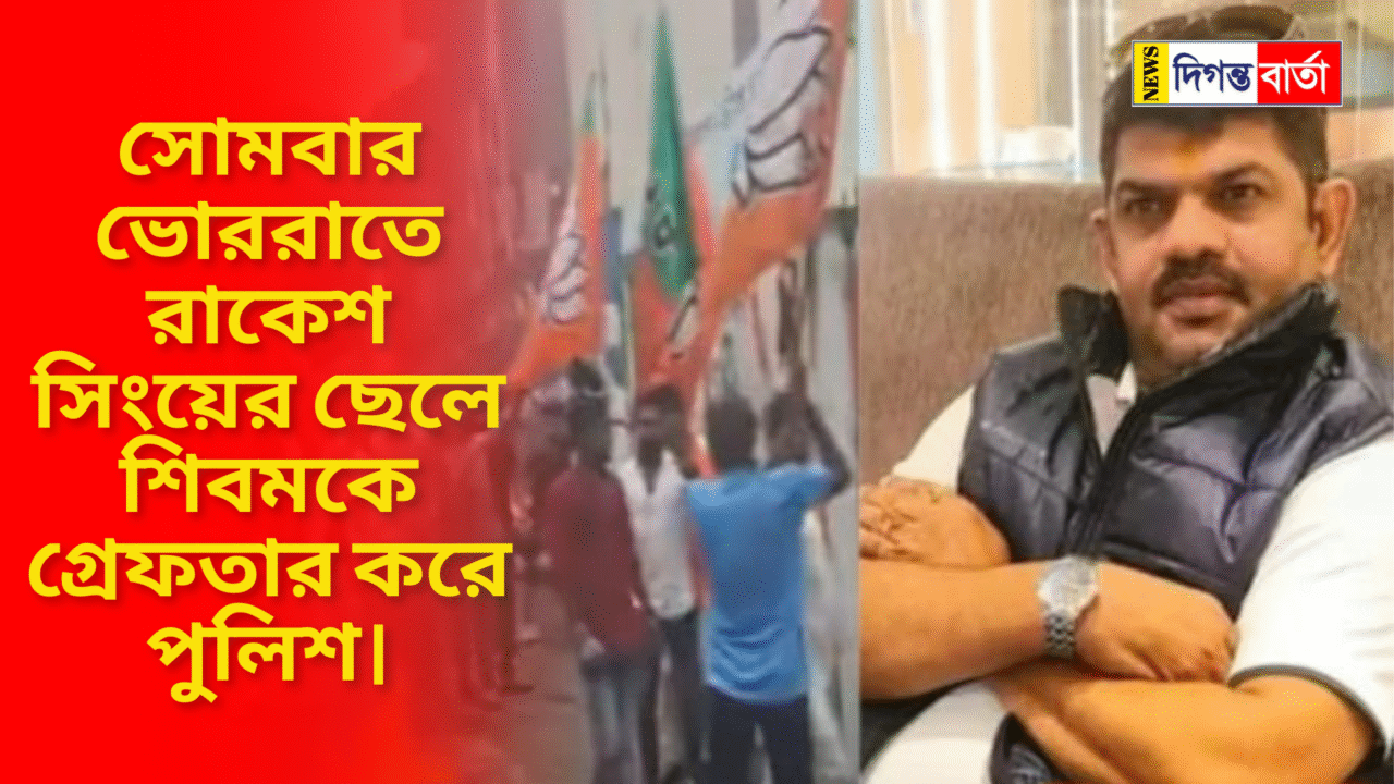 Police arrested Rakesh Singh's son Shivam on Monday morning.