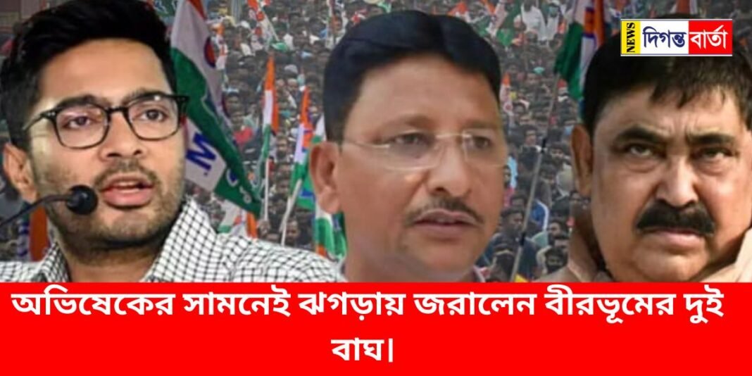 Two tigers of Birbhum got into a fight in front of Abhishek