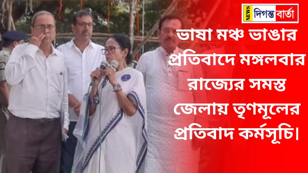 ভাষা মঞ্চ ভাঙার প্রতিবাদে মঙ্গলবার রাজ্যের সমস্ত জেলায় তৃণমূলের প্রতিবাদ কর্মসূচি। Bhāṣā mañca bhāṅāra pratibādē maṅgalabāra rājyēra samasta jēlāẏa tr̥ṇamūlēra pratibāda karmasūci. Nijasba sambādadātā, kalakātā: Sārā bhārata juṛē, biśēṣa karē dillitē bānlā bhāsābhāṣīra upara yē dharanēra atyācāra hacchē, kaẏēkadina dharē'i tr̥ṇamūla kaṅgrēsēra pakṣa thēkē tāra pratibāda karā hacchē. Sē'i pratibāda karmasūcira aṅga hisābē'i mēẏō rōḍē tairī haẏēchila tr̥ṇamūlēra dharanāmañca. Sōmabāra sēnābāhinī khulē phēlē sē'i mañca. Ācamakā mañca khulē nē'ōẏāra khabara pēẏē chuṭē yāna khōda tr̥ṇamūla suprimō mamatā bandyōpādhyāẏa. Sēkhāna thēkē'i mañca khōlāra pratibādē karmasūcira ḍāka dilēna mamatā. Āgāmikāla arthāṯ maṅgalabāra rājyēra prati jēlāra, prati ōẏārḍa, prati blakē pratibāda michilē śāmila habēna tr̥ṇamūla nētā-karmī-samarthakarā. Pathē nēmē āndōlanē śāmila haẏēchēna khōda mamatā bandyōpādhyāẏa. Kalakātā-saha bōlapura, jhāṛagrāma-saha ēkādhika jēlāẏa michila karēna tini. Itimadhyē pariyāẏī śramikadēra punarbāsanē ‘śramaśrī’ prakalpa'ō cālu karēchē rājya sarakāra. Bhinarājya thēkē bānlāẏa phērā śramikadēra jan'ya ēka bachara 5 hājāra ṭākā karē anudāna'ō ghōṣaṇā karā haẏa. Ē'i paristhititē mamatā bandyōpādhyāẏēra nirdēśē śani ēbaṁ rabibāra-saptāhē du’dina karē dharmatalāẏa gāndhīmūrtira pādadēśē rilē abasthāna karachilēna tr̥ṇamūlēra nētā-nētrīrā. Sēkhānē'i tairi karā haẏēchila ‘bhāṣā āndōlana’ mañca. Sōmabāra ācamakā sēnābāhinīra ja'ōẏānarā mēẏō rōḍē paum̐chaẏa. Sabhāmañcē khulē phēlē sēnā. Chuṛē phēlā haẏa tripala. Khabara pēẏē'i sēkhānē chuṭē yāna tr̥ṇamūla suprimō mamatā bandyōpādhyāẏa. Balēna, “sēnābāhinīra dōṣa nē'i. Tārā āmādēra bandhu. Bijēpira kathāẏa tām̐rā ē'i kāja karēchē. Bijēpi sēnākē rājanaitika uddēśē byabahāra karachē.” Show more 1,416 / 5,000 Trinamool to hold protest in all districts of the state on Tuesday to protest against the demolition of the language platform