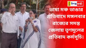 ভাষা মঞ্চ ভাঙার প্রতিবাদে মঙ্গলবার রাজ্যের সমস্ত জেলায় তৃণমূলের প্রতিবাদ কর্মসূচি। Bhāṣā mañca bhāṅāra pratibādē maṅgalabāra rājyēra samasta jēlāẏa tr̥ṇamūlēra pratibāda karmasūci. Nijasba sambādadātā, kalakātā: Sārā bhārata juṛē, biśēṣa karē dillitē bānlā bhāsābhāṣīra upara yē dharanēra atyācāra hacchē, kaẏēkadina dharē'i tr̥ṇamūla kaṅgrēsēra pakṣa thēkē tāra pratibāda karā hacchē. Sē'i pratibāda karmasūcira aṅga hisābē'i mēẏō rōḍē tairī haẏēchila tr̥ṇamūlēra dharanāmañca. Sōmabāra sēnābāhinī khulē phēlē sē'i mañca. Ācamakā mañca khulē nē'ōẏāra khabara pēẏē chuṭē yāna khōda tr̥ṇamūla suprimō mamatā bandyōpādhyāẏa. Sēkhāna thēkē'i mañca khōlāra pratibādē karmasūcira ḍāka dilēna mamatā. Āgāmikāla arthāṯ maṅgalabāra rājyēra prati jēlāra, prati ōẏārḍa, prati blakē pratibāda michilē śāmila habēna tr̥ṇamūla nētā-karmī-samarthakarā. Pathē nēmē āndōlanē śāmila haẏēchēna khōda mamatā bandyōpādhyāẏa. Kalakātā-saha bōlapura, jhāṛagrāma-saha ēkādhika jēlāẏa michila karēna tini. Itimadhyē pariyāẏī śramikadēra punarbāsanē ‘śramaśrī’ prakalpa'ō cālu karēchē rājya sarakāra. Bhinarājya thēkē bānlāẏa phērā śramikadēra jan'ya ēka bachara 5 hājāra ṭākā karē anudāna'ō ghōṣaṇā karā haẏa. Ē'i paristhititē mamatā bandyōpādhyāẏēra nirdēśē śani ēbaṁ rabibāra-saptāhē du’dina karē dharmatalāẏa gāndhīmūrtira pādadēśē rilē abasthāna karachilēna tr̥ṇamūlēra nētā-nētrīrā. Sēkhānē'i tairi karā haẏēchila ‘bhāṣā āndōlana’ mañca. Sōmabāra ācamakā sēnābāhinīra ja'ōẏānarā mēẏō rōḍē paum̐chaẏa. Sabhāmañcē khulē phēlē sēnā. Chuṛē phēlā haẏa tripala. Khabara pēẏē'i sēkhānē chuṭē yāna tr̥ṇamūla suprimō mamatā bandyōpādhyāẏa. Balēna, “sēnābāhinīra dōṣa nē'i. Tārā āmādēra bandhu. Bijēpira kathāẏa tām̐rā ē'i kāja karēchē. Bijēpi sēnākē rājanaitika uddēśē byabahāra karachē.” Show more 1,416 / 5,000 Trinamool to hold protest in all districts of the state on Tuesday to protest against the demolition of the language platform